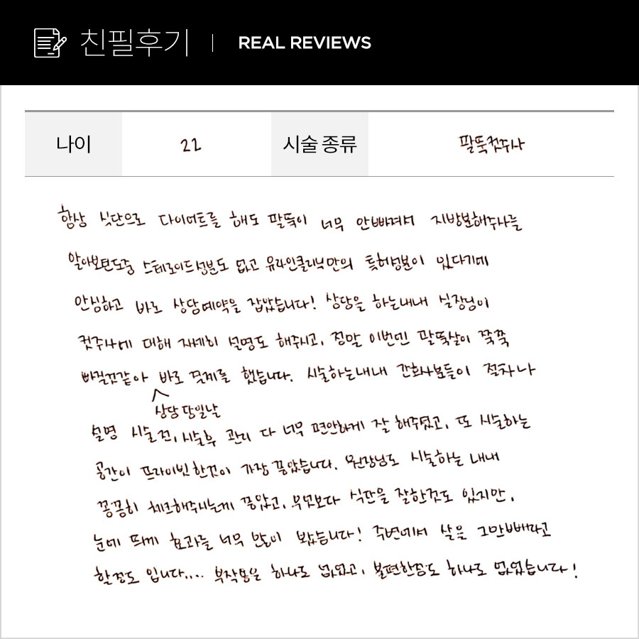 팔뚝컷 후기