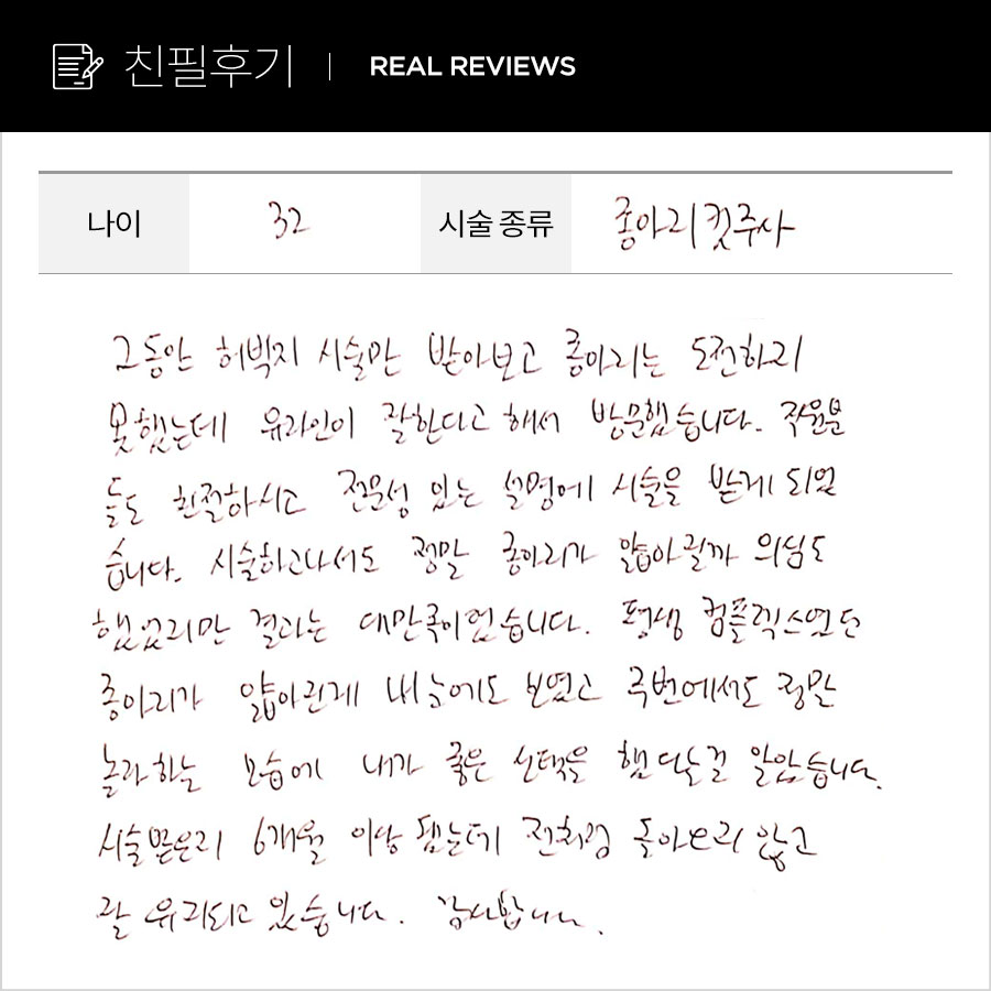 종아리컷 후기
