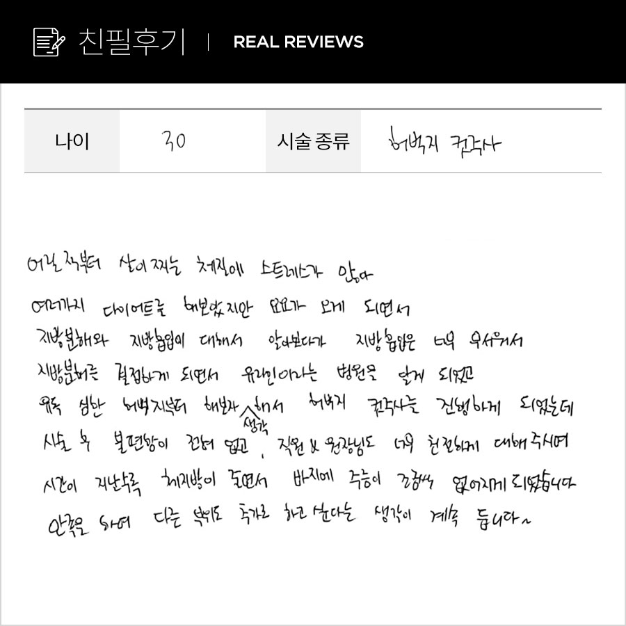 허벅지컷 후기