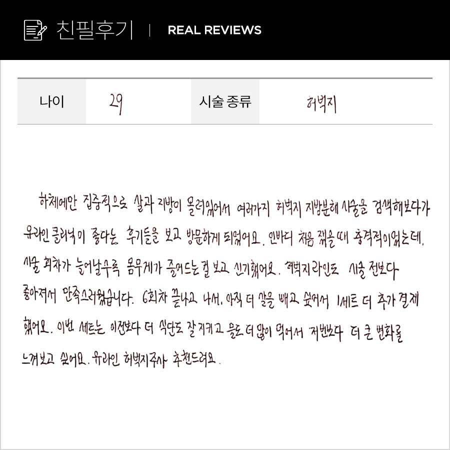 허벅지컷 후기