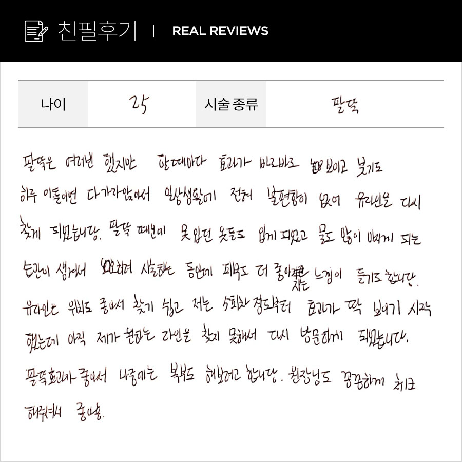 팔뚝컷 후기
