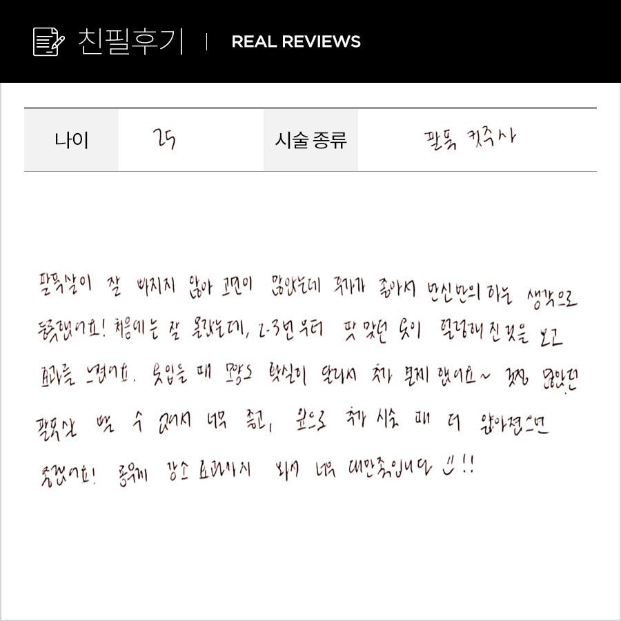 팔뚝컷 후기