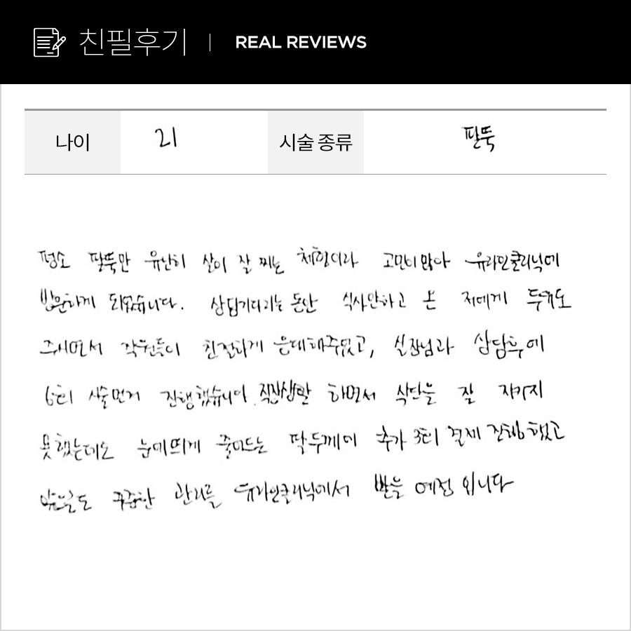 팔뚝컷 후기