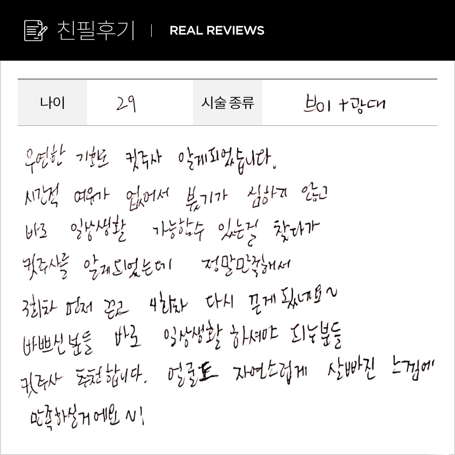 브이컷, 광대컷 후기