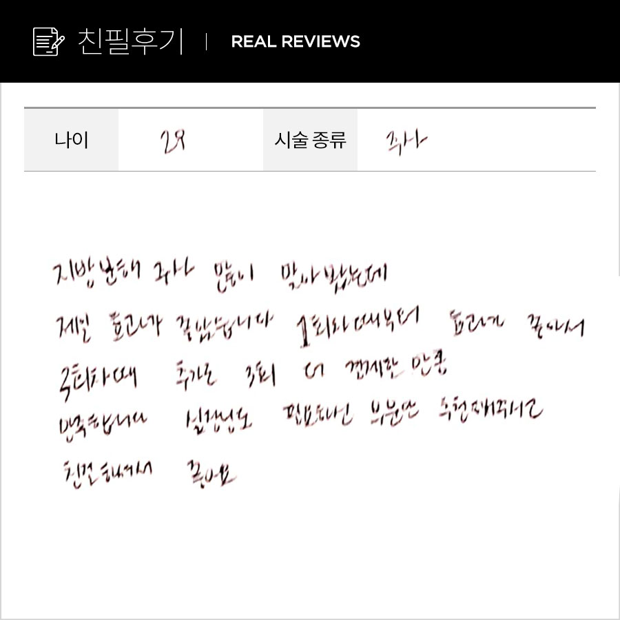 컷주사 후기