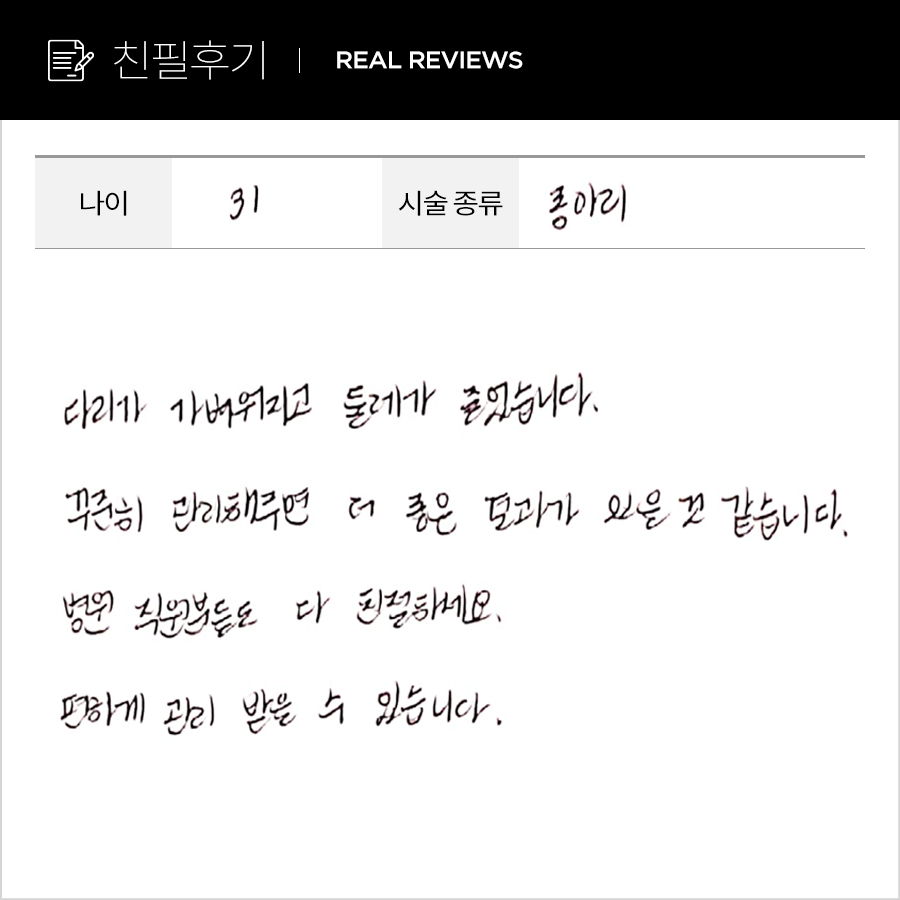 종아리컷 후기