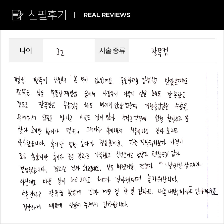 팔뚝컷 후기