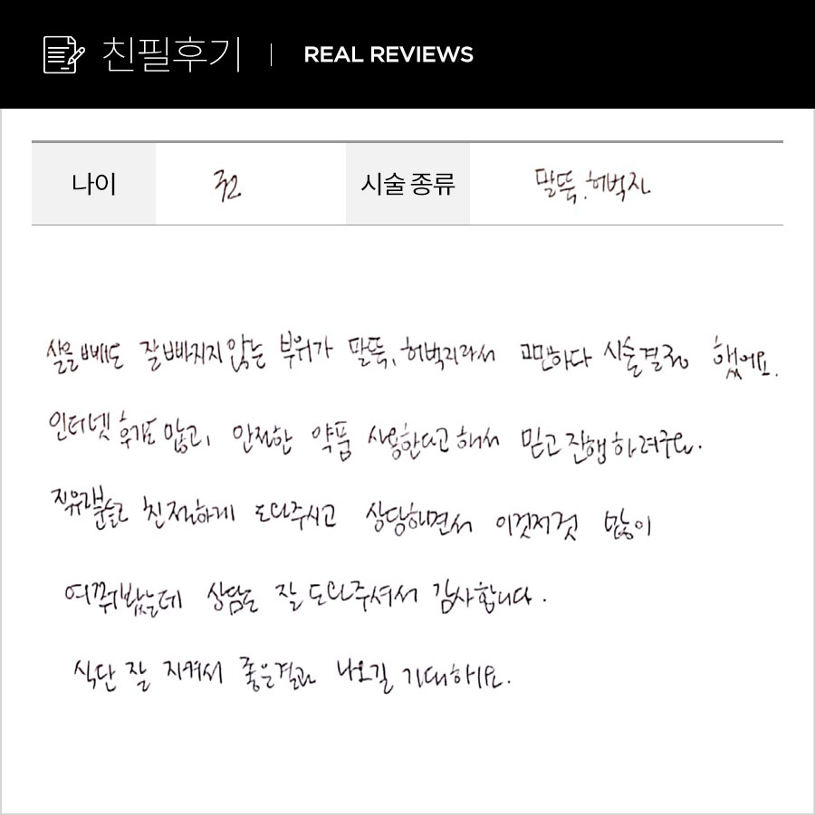 팔뚝컷, 허벅지컷 후기