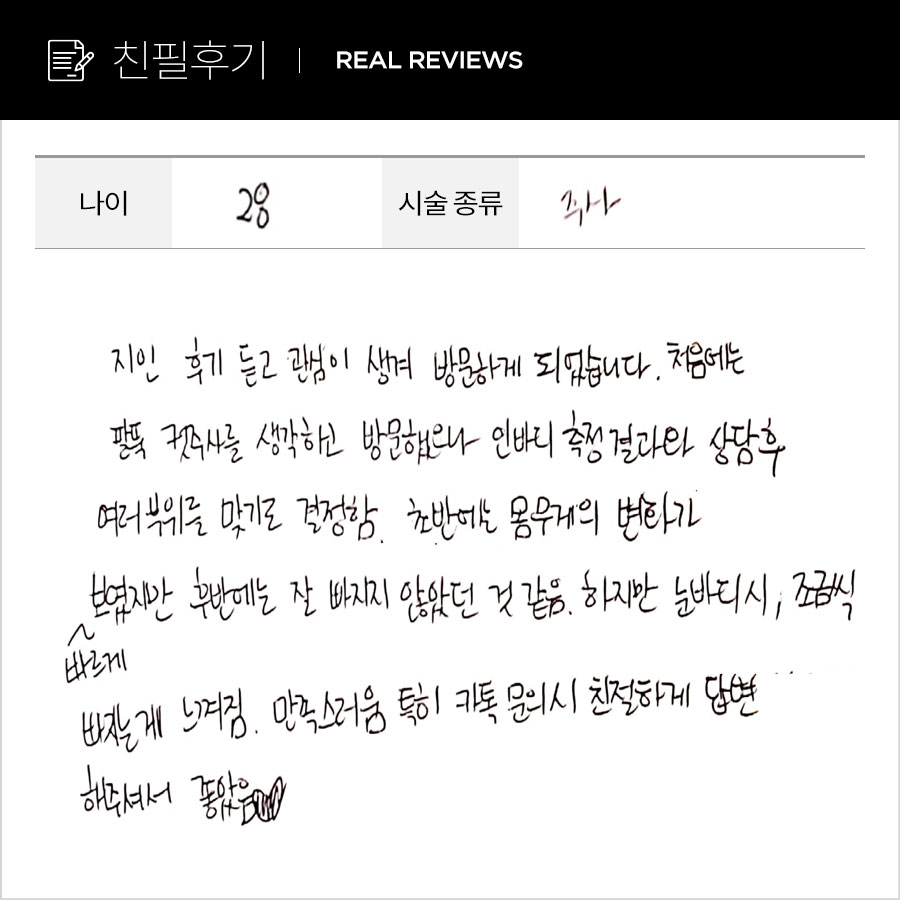 컷주사 후기