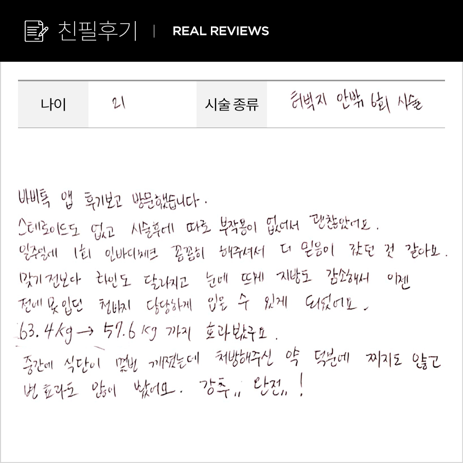 허벅지컷 후기