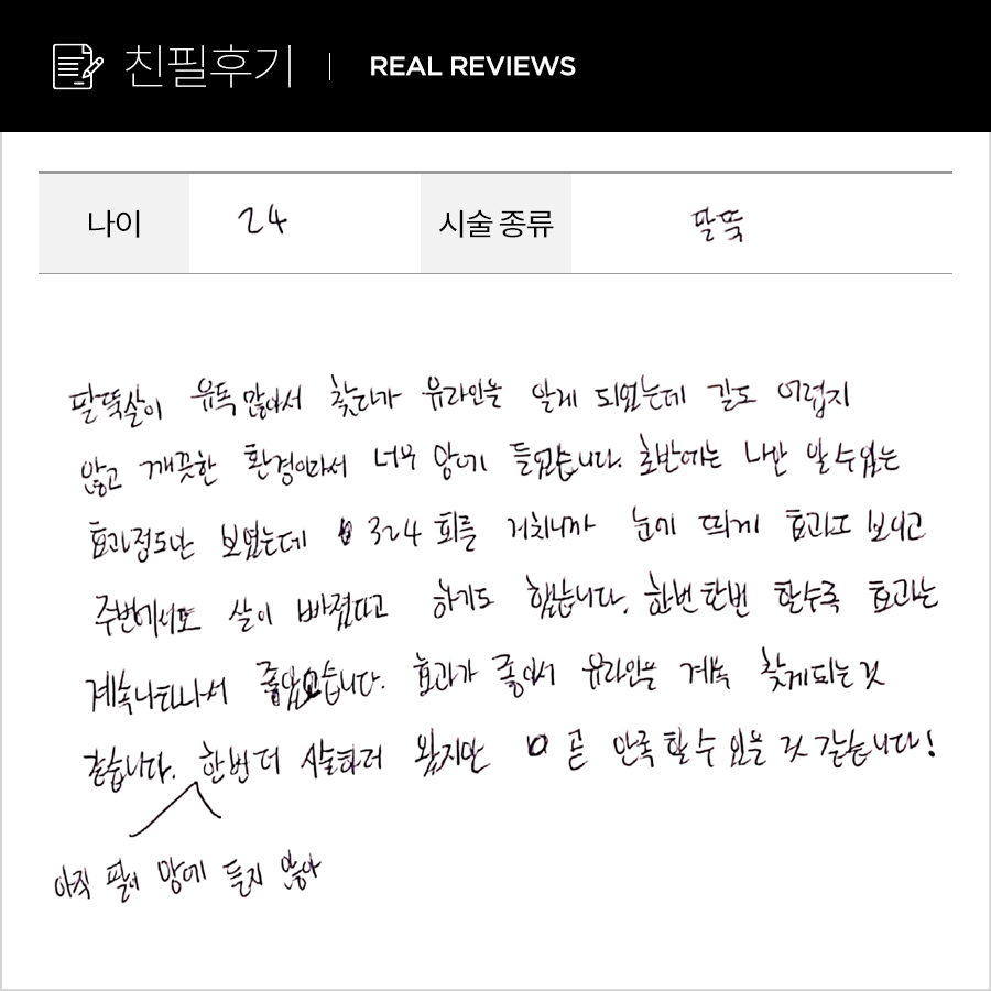 팔뚝컷 후기