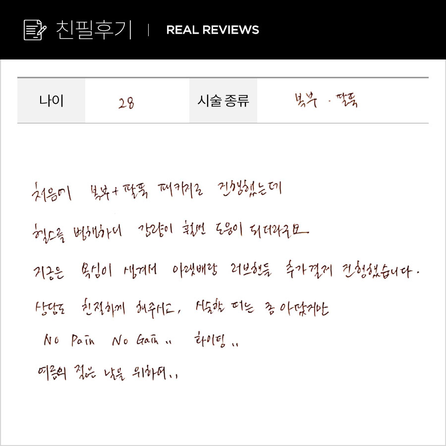 복부컷, 팔뚝컷 후기