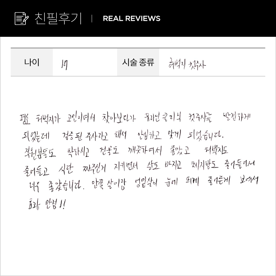 허벅지컷 후기