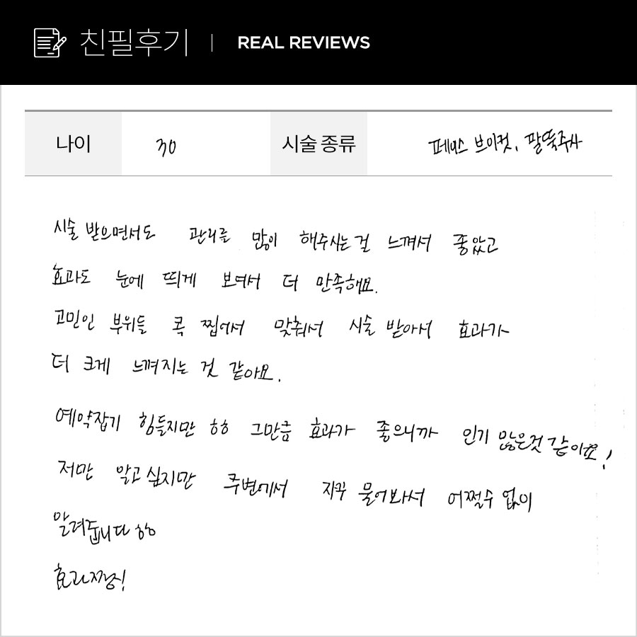 브이컷, 팔뚝컷 후기