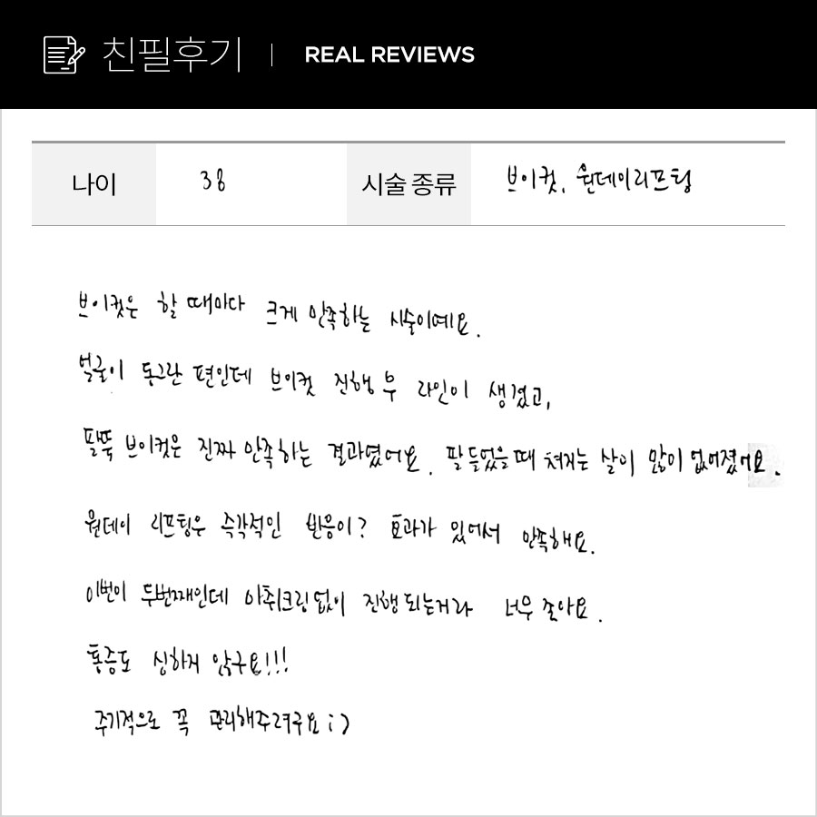 브이컷, 원데이리프팅 후기