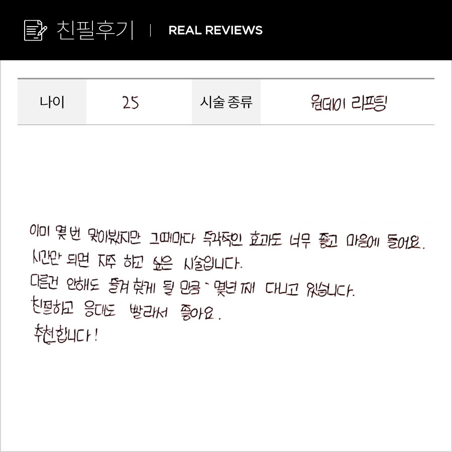원데이리프팅 후기