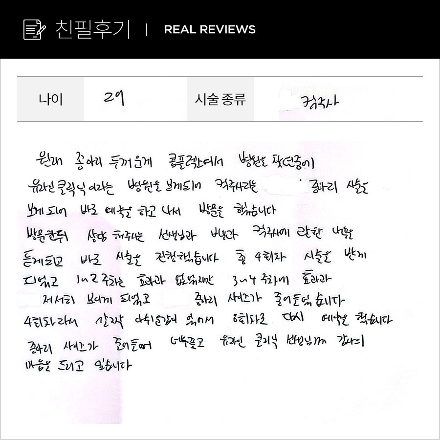 종아리컷주사 후기