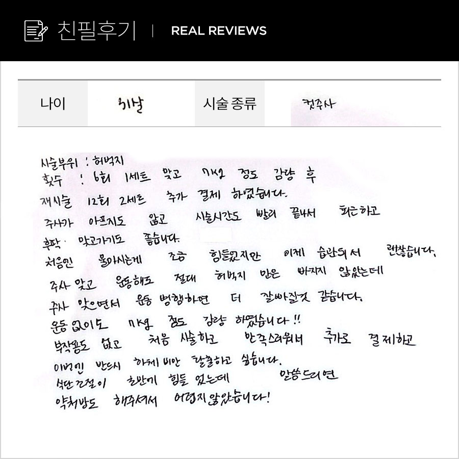 허벅지컷주사 후기