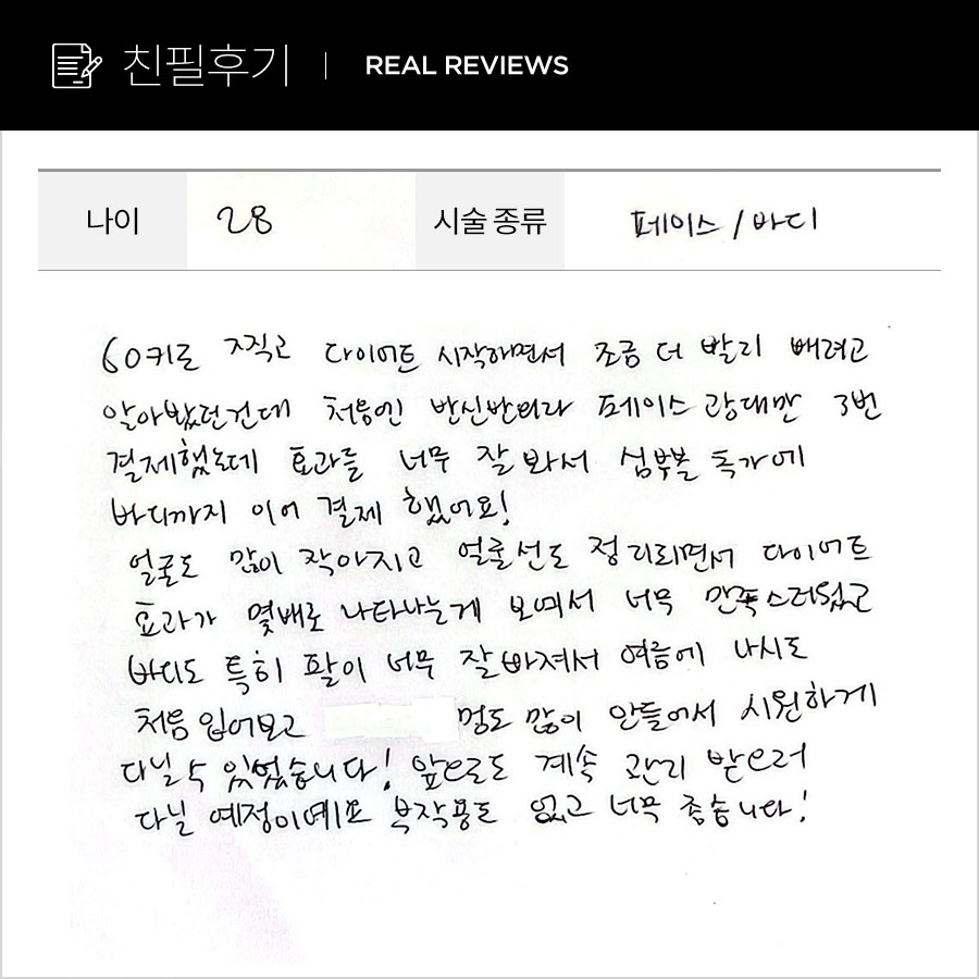 페이스,바디컷주사 후기
