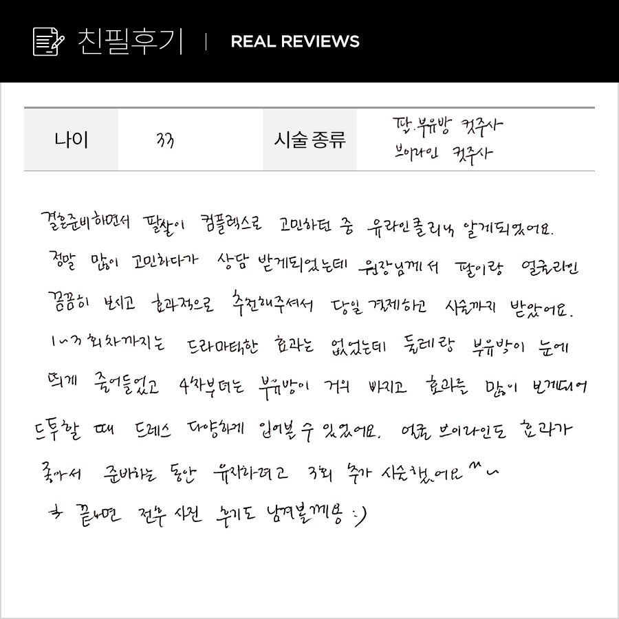 얼굴+팔뚝컷 후기