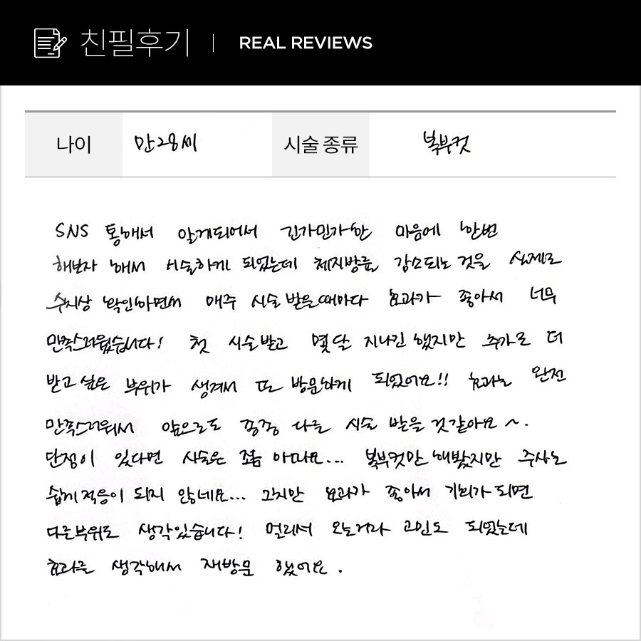 복부컷주사 후기