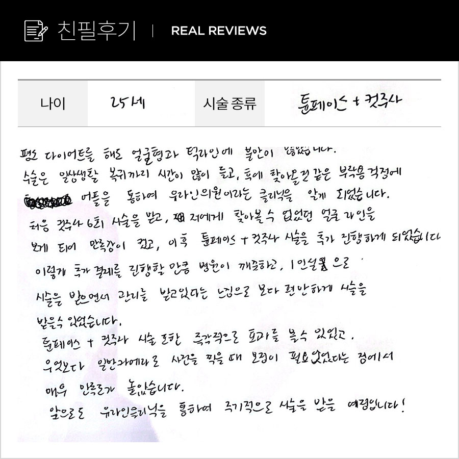 튠페이스,페이스컷주사 후기
