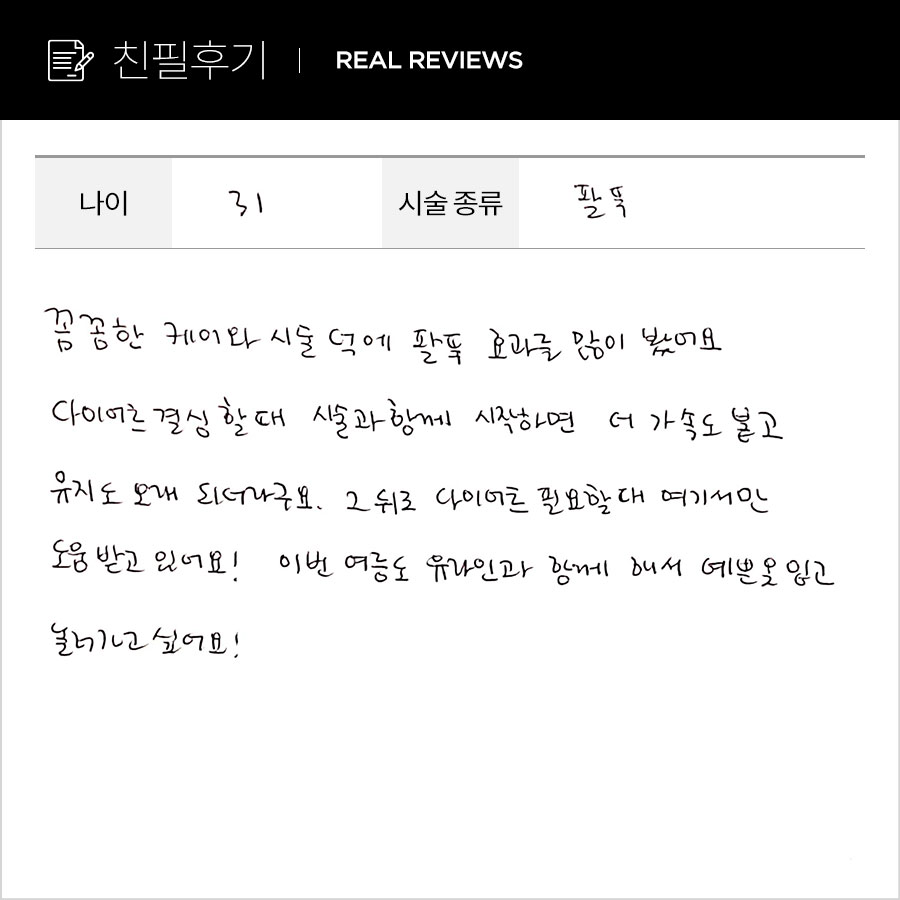 팔뚝컷 후기