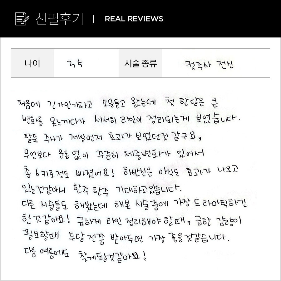 전신컷주사 후기