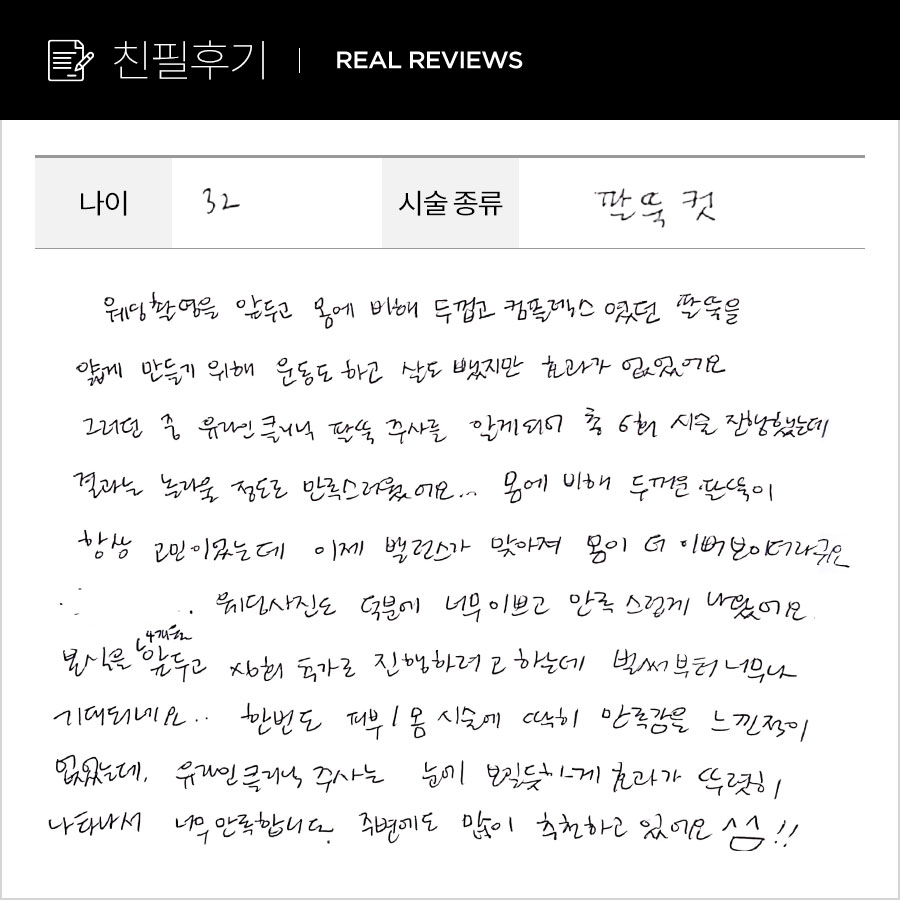 팔뚝컷 후기