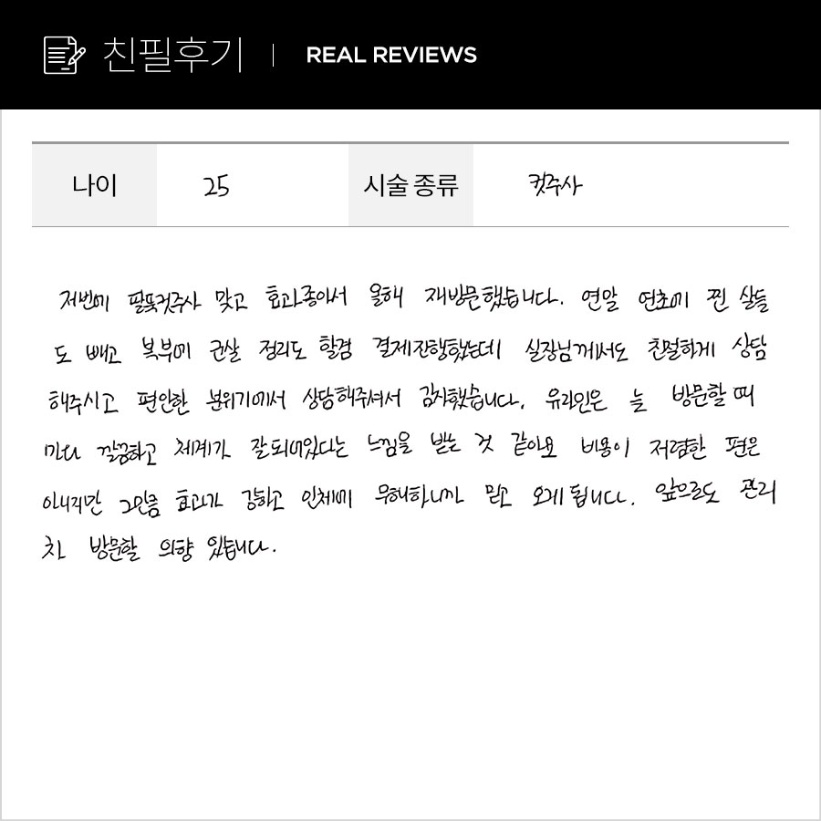 팔뚝컷 후기