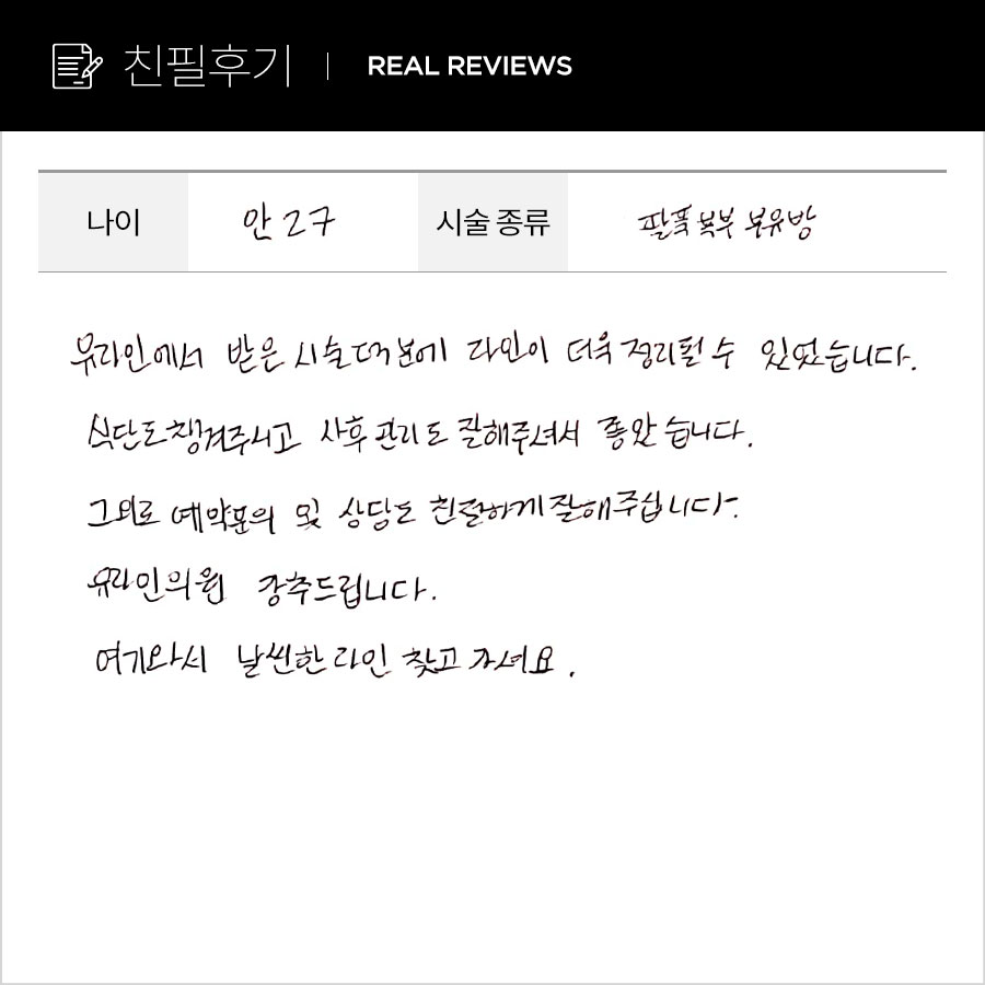 팔뚝/복부/부유방 시술후기