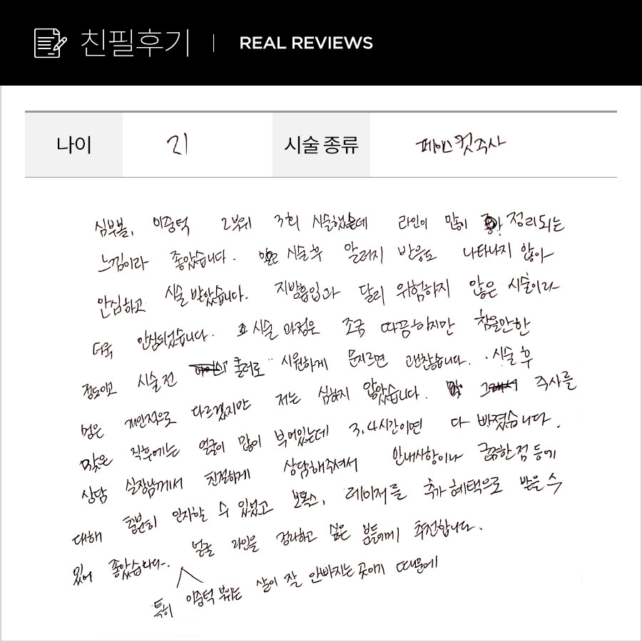 페이스컷 주사