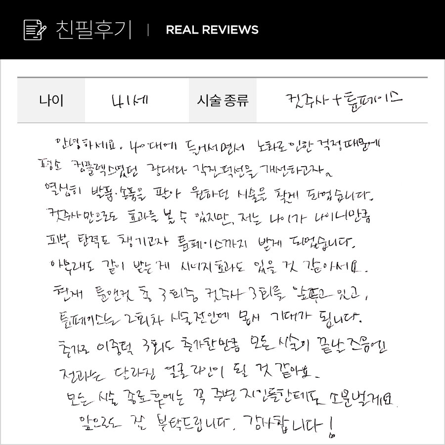 얼굴 컷+튠페이스 후기