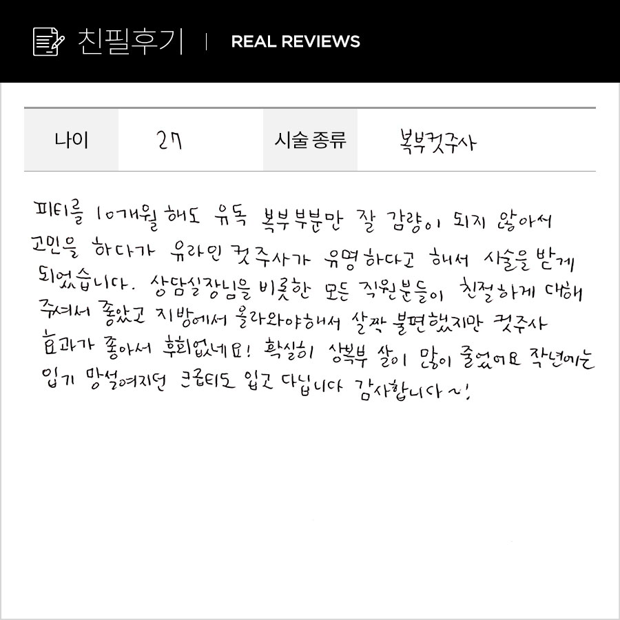 복부컷 후기