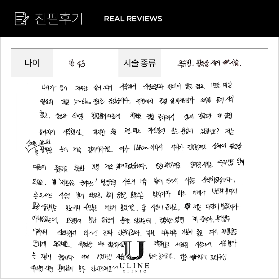 팔뚝컷주사 후기