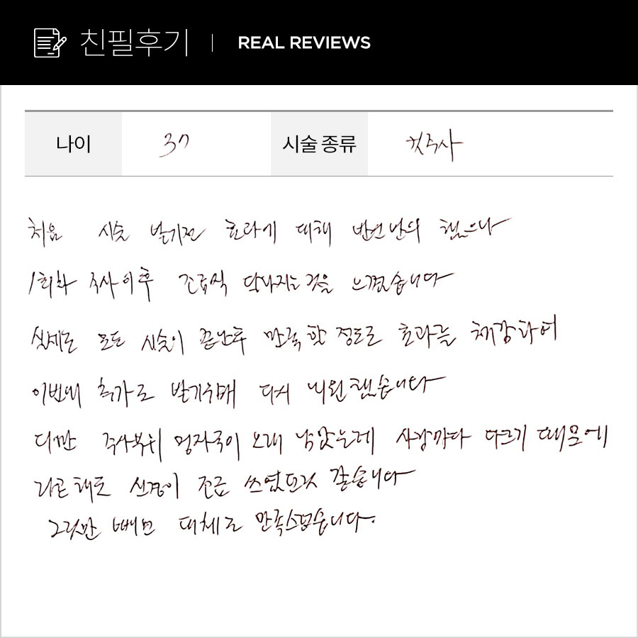 컷주사 후기