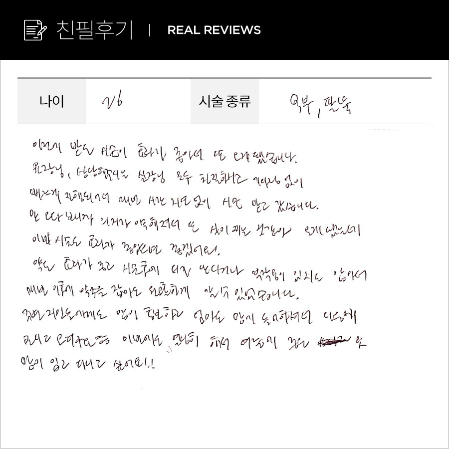 복부컷, 팔뚝컷 후기