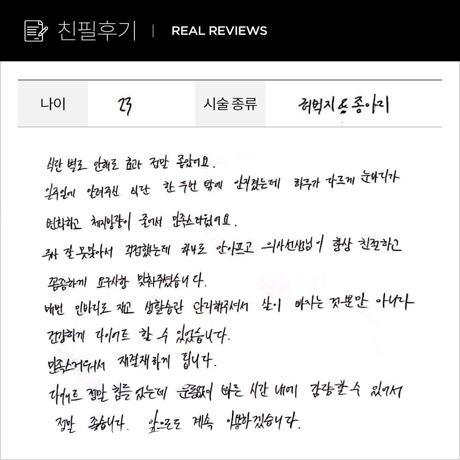 허벅지,종아리컷주사 후기