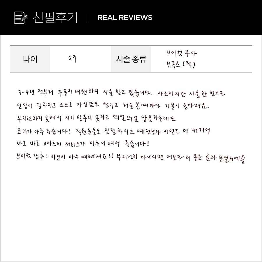 브이컷, 턱 보톡스 후기