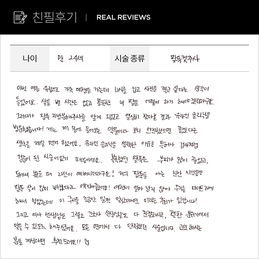 팔뚝컷 후기