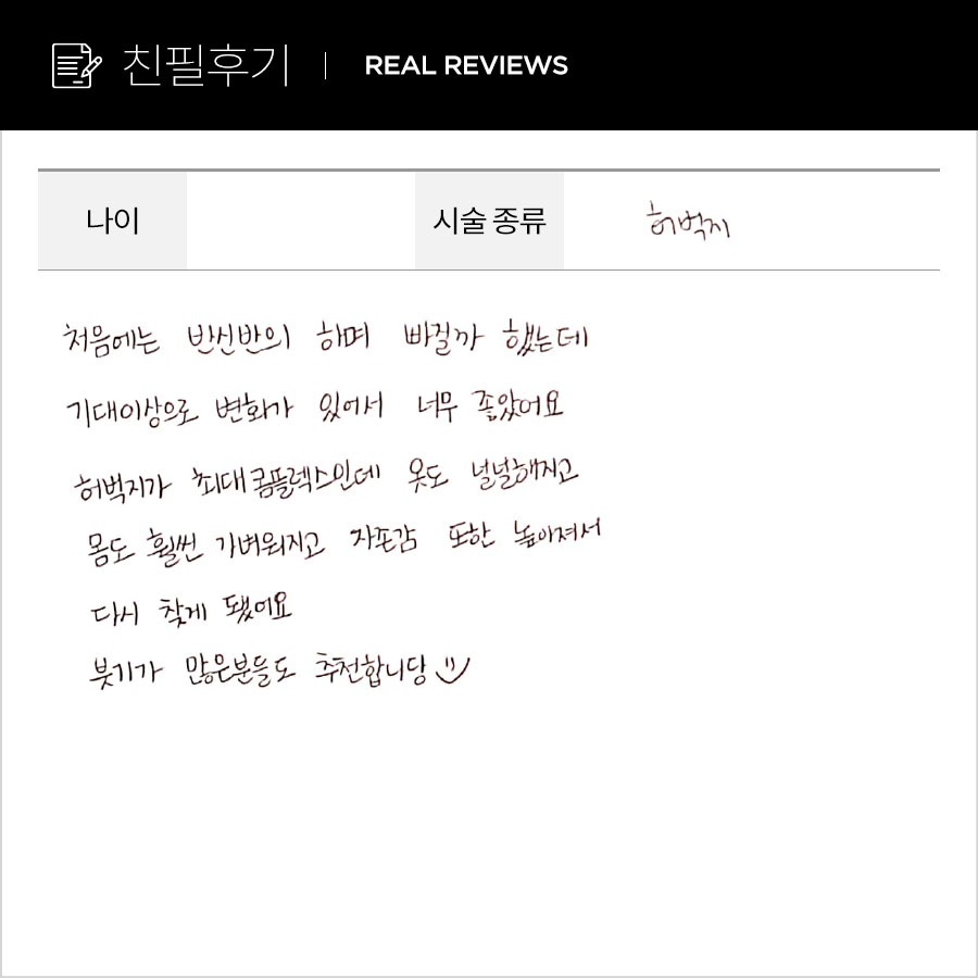 허벅지컷 후기