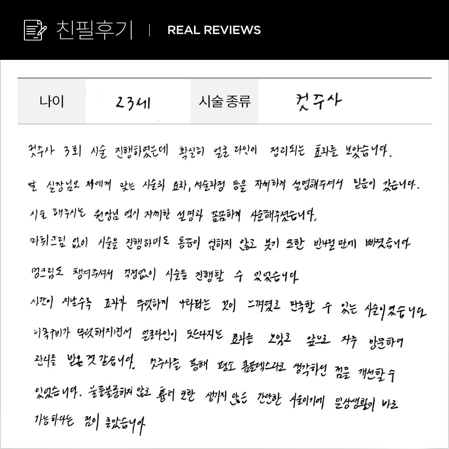 컷주사 후기