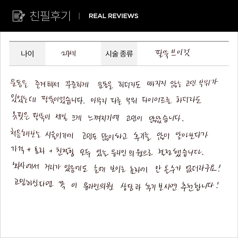 팔뚝, 브이컷 후기