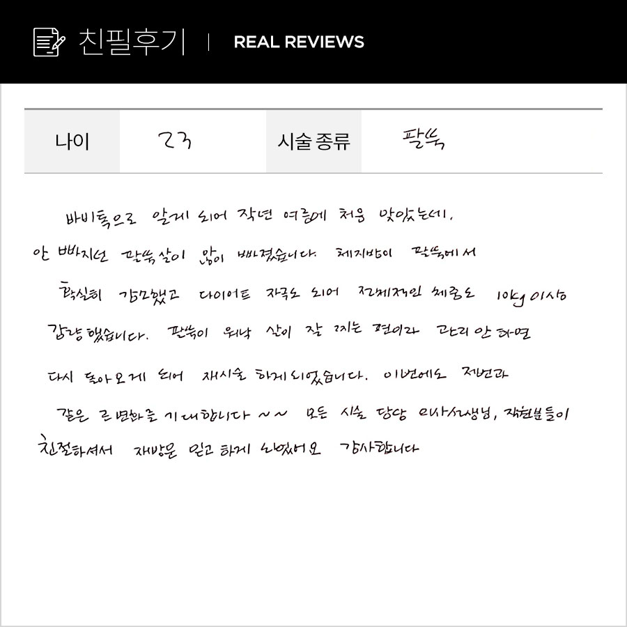 팔뚝컷 후기