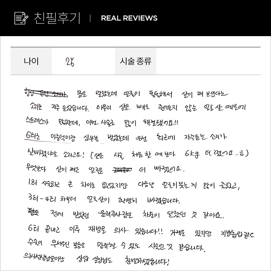 컷주사 후기