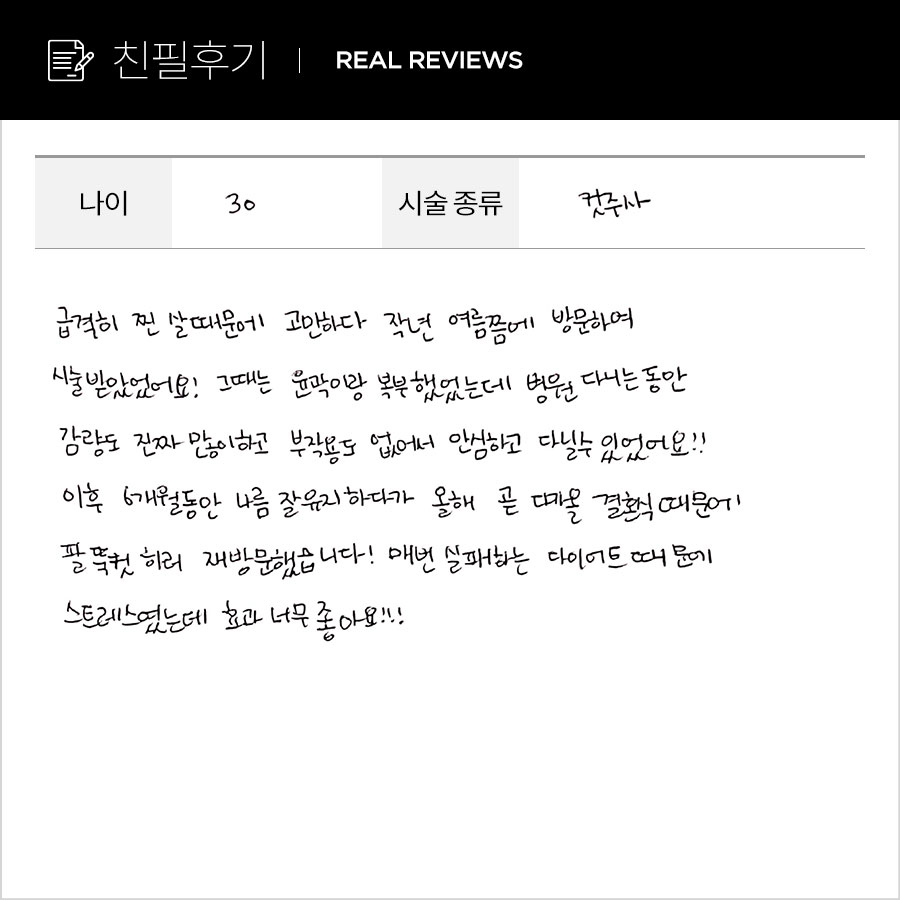 컷주사 후기