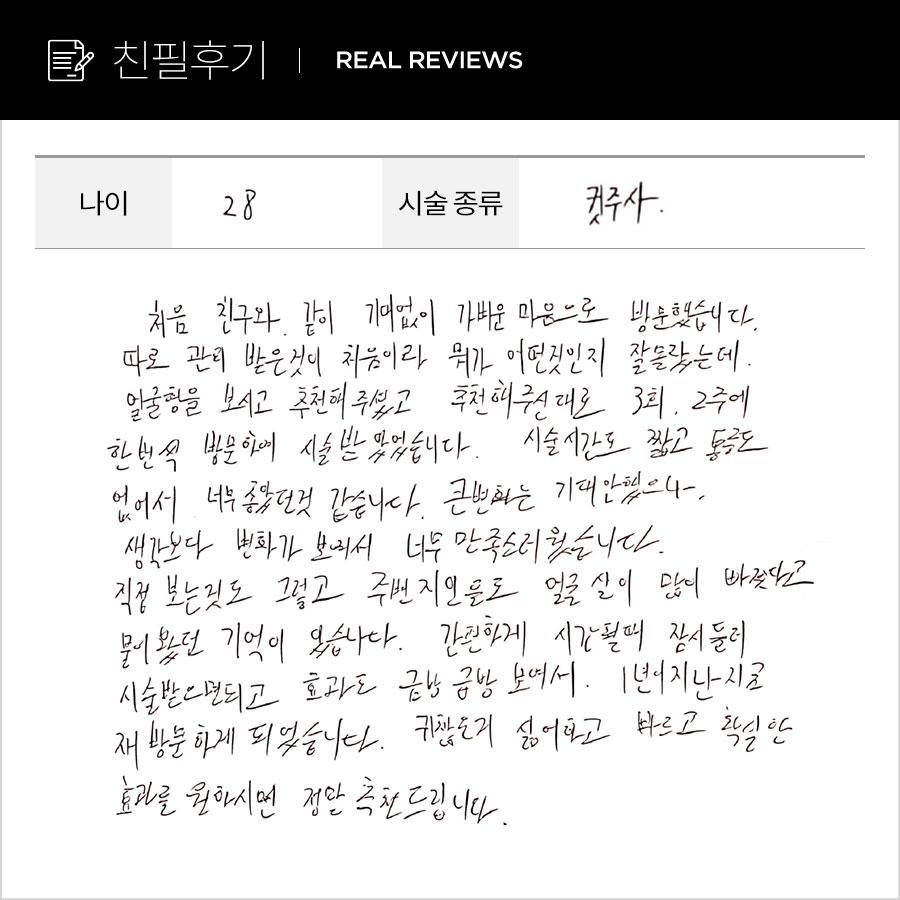 페이스컷주사 후기