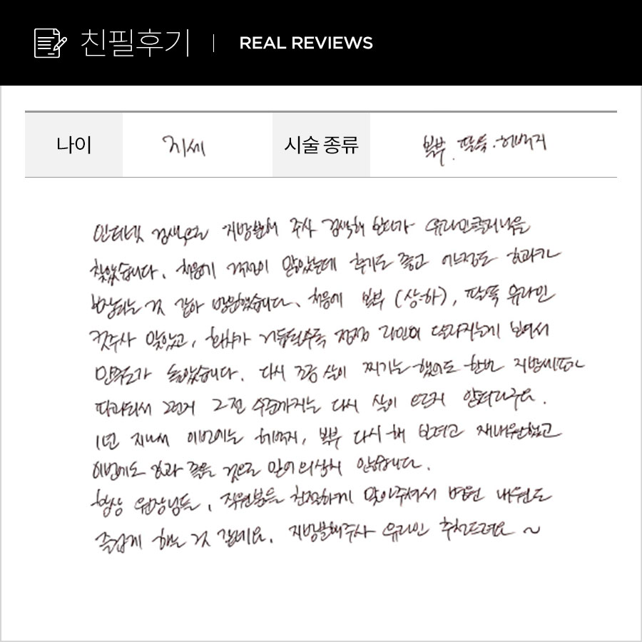복부,팔뚝,허벅지 후기