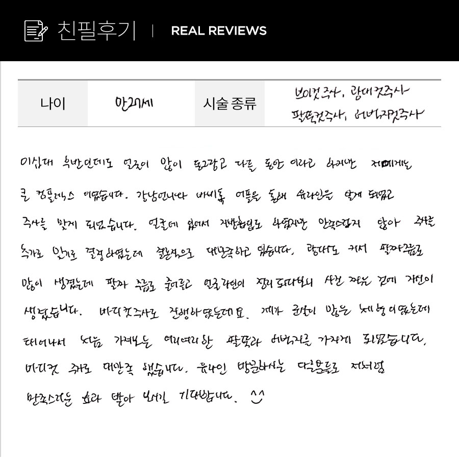 브이컷, 광대컷, 팔뚝컷, 허벅지컷 주사 후기