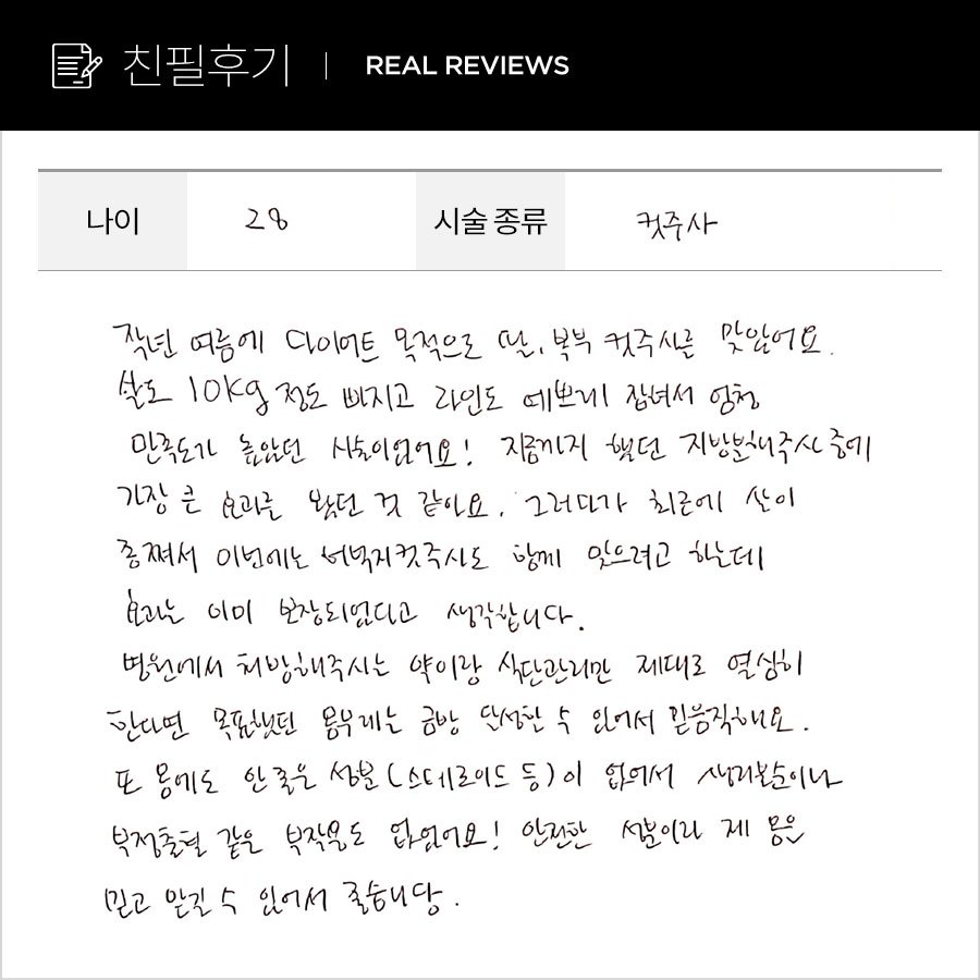 컷주사 후기